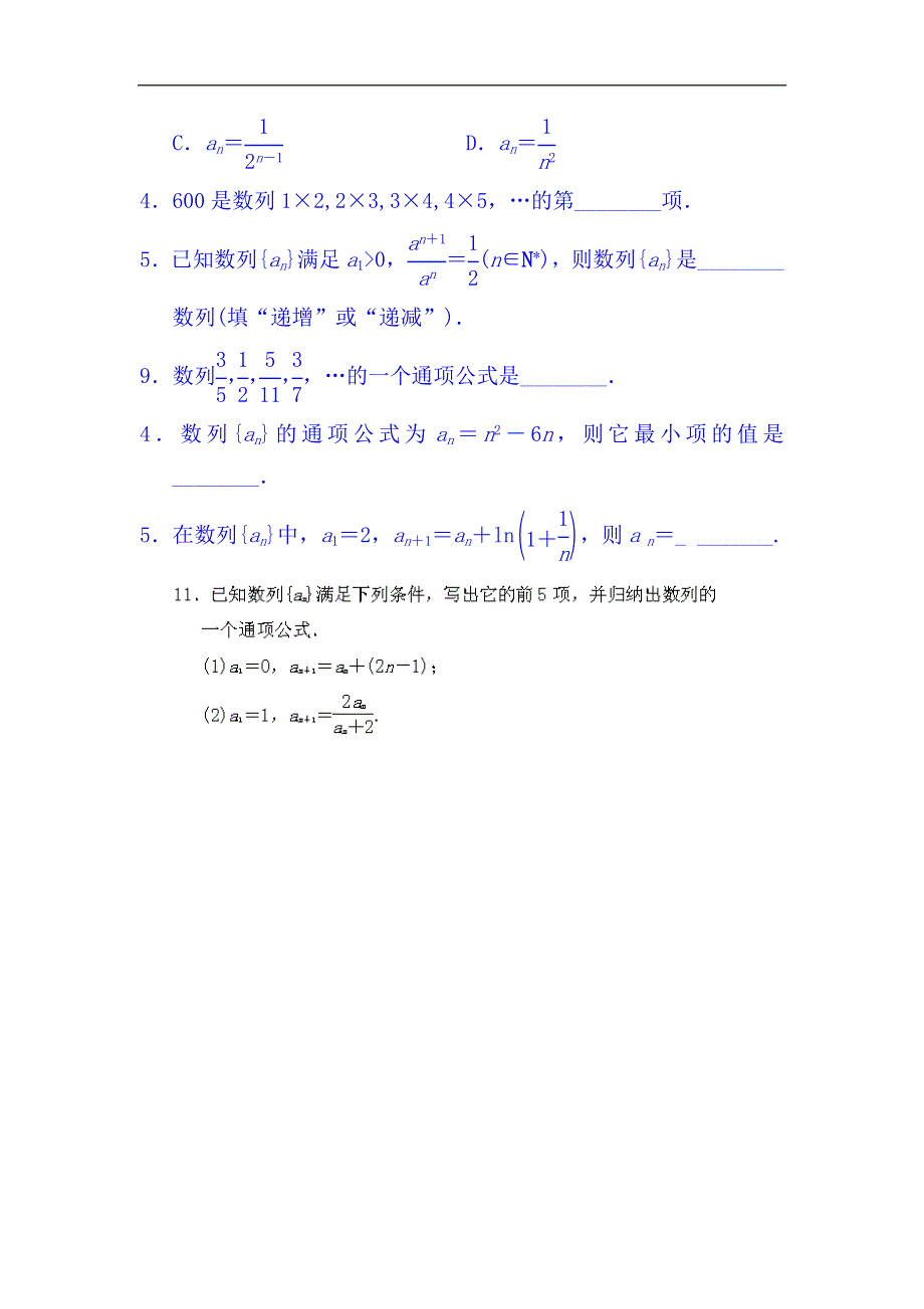 天津市塘沽区紫云中学高中数学必修五复习训练：数列的概念与简单表示法.doc_第2页