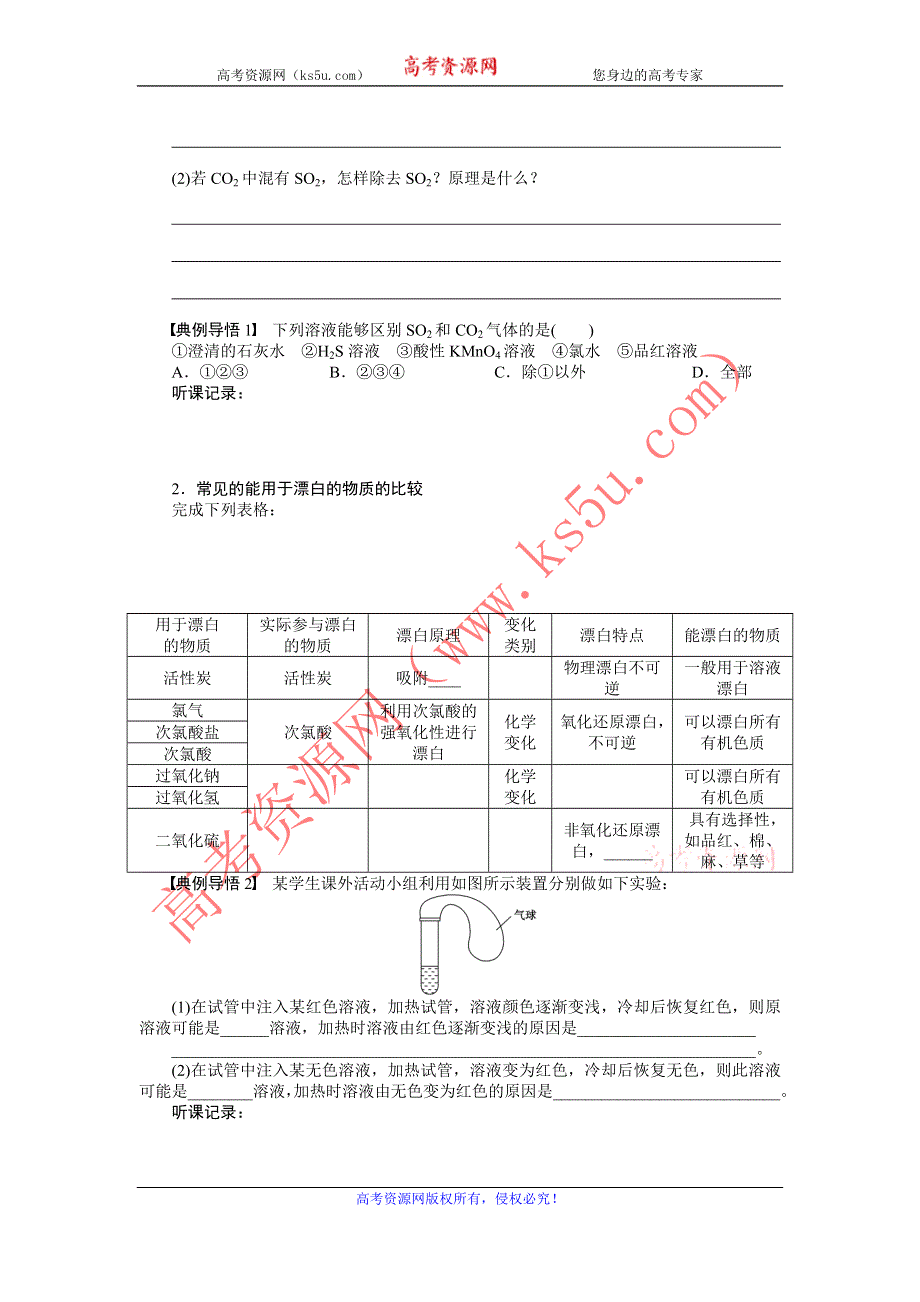 2014届高三人教版化学（广东专用）一轮导学案 第四章 学案21 硫及其化合物.doc_第3页