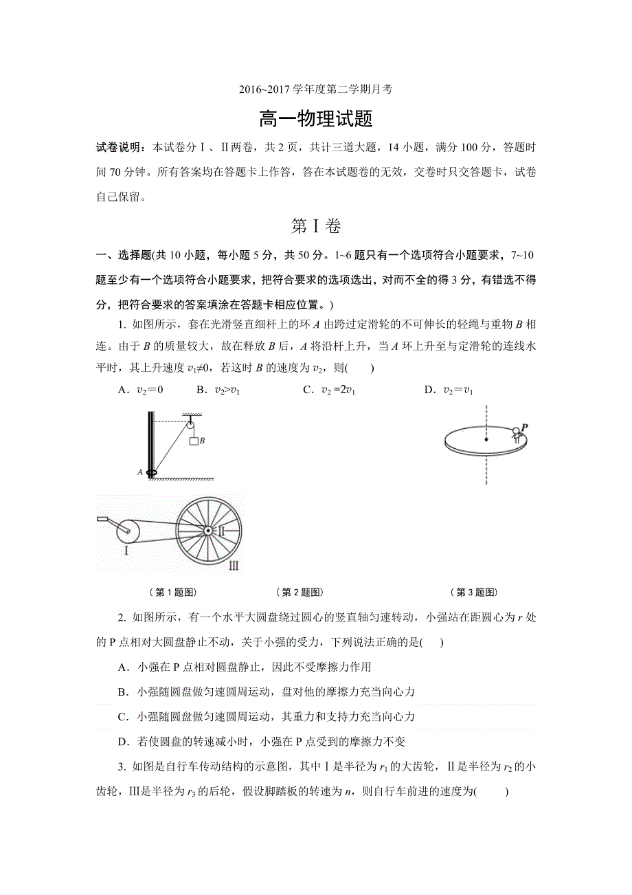 吉林省德惠市实验中学2016-2017学年高一下学期第一次月考物理试题 WORD版含答案.doc_第1页