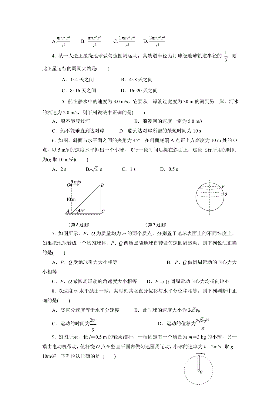 吉林省德惠市实验中学2016-2017学年高一下学期第一次月考物理试题 WORD版含答案.doc_第2页