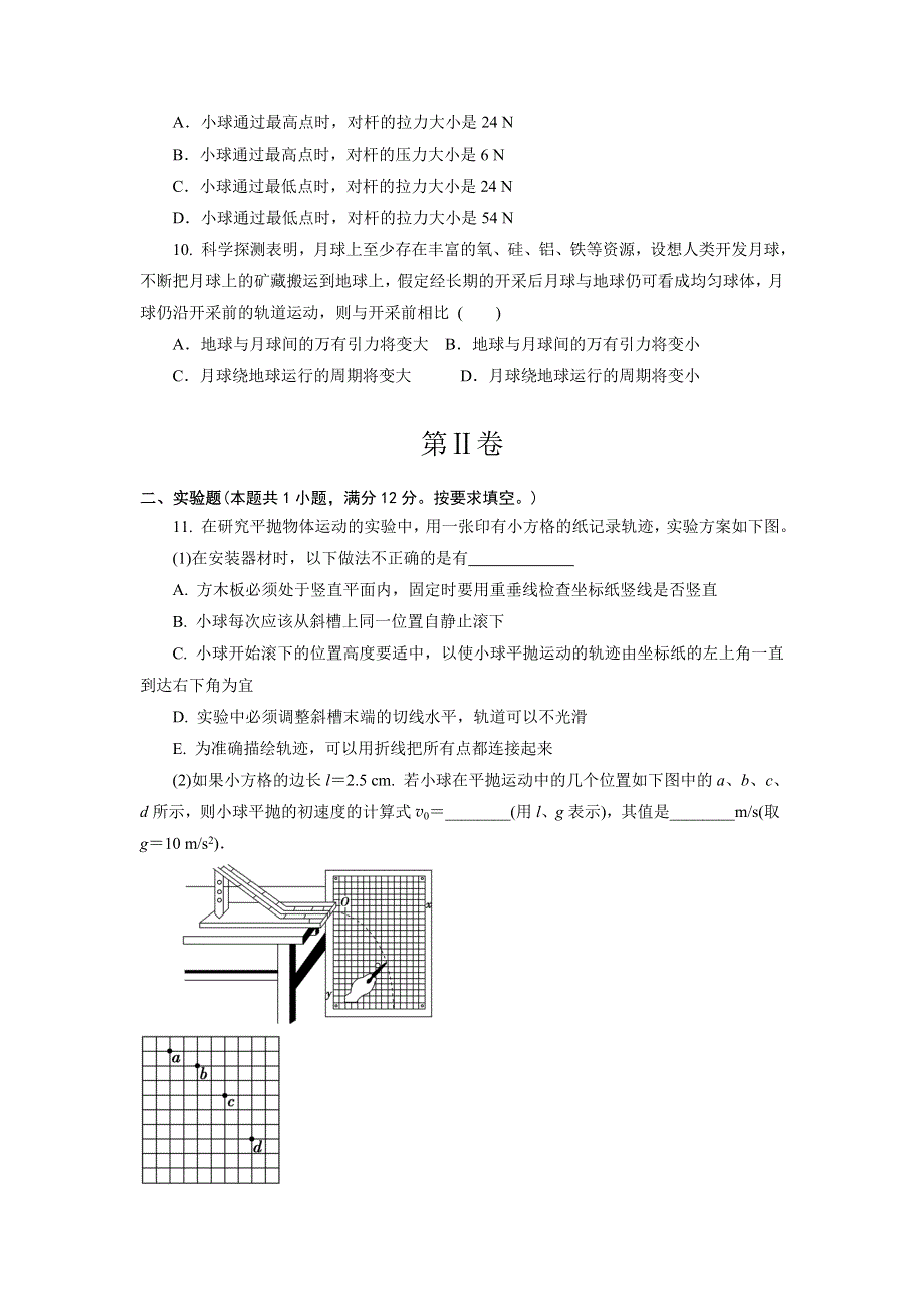 吉林省德惠市实验中学2016-2017学年高一下学期第一次月考物理试题 WORD版含答案.doc_第3页