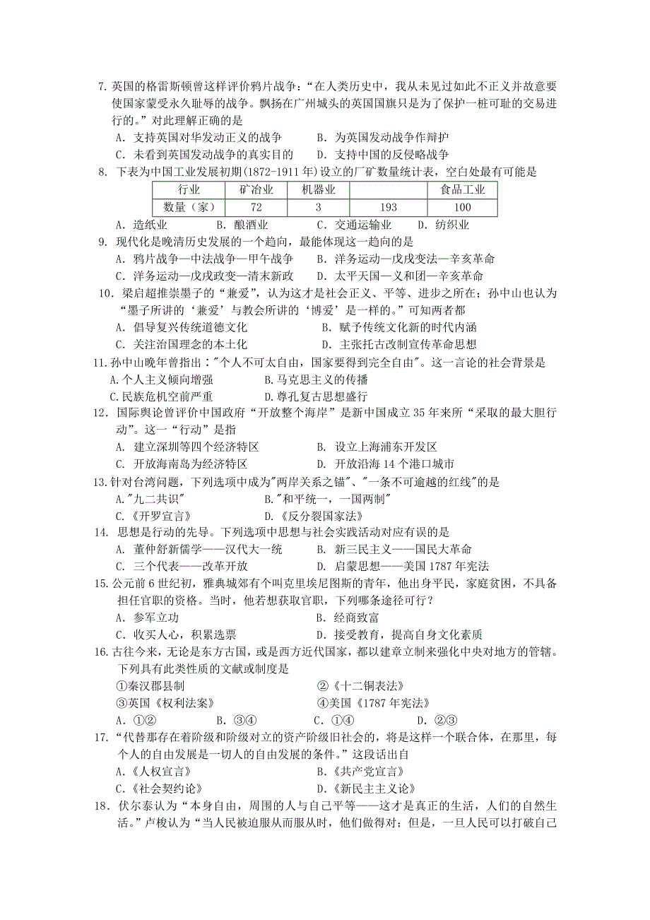 广东省深圳实验学校高中部2020-2021学年高二第二学期阶段考试历史试卷 WORD版含答案.doc_第2页