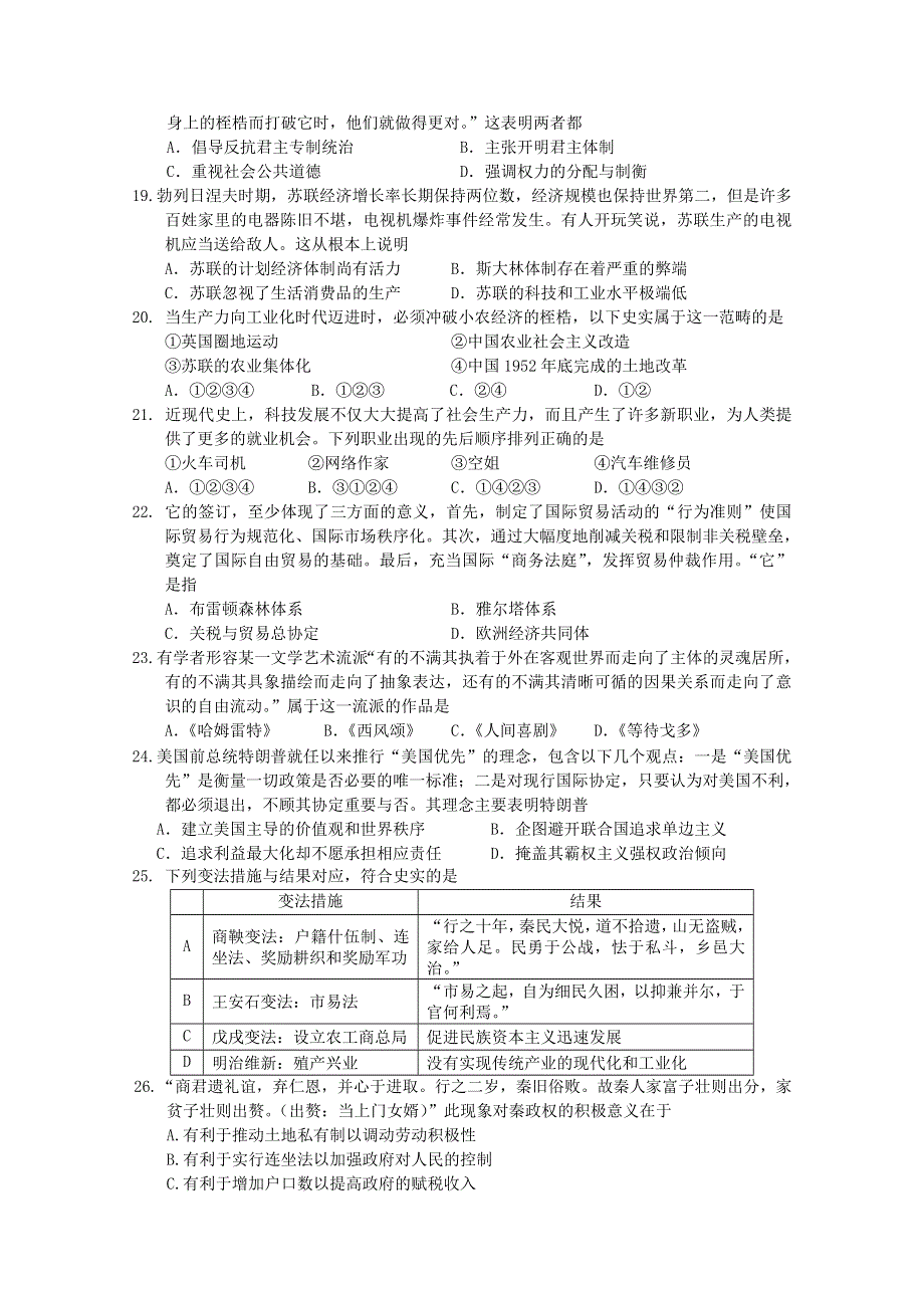 广东省深圳实验学校高中部2020-2021学年高二第二学期阶段考试历史试卷 WORD版含答案.doc_第3页