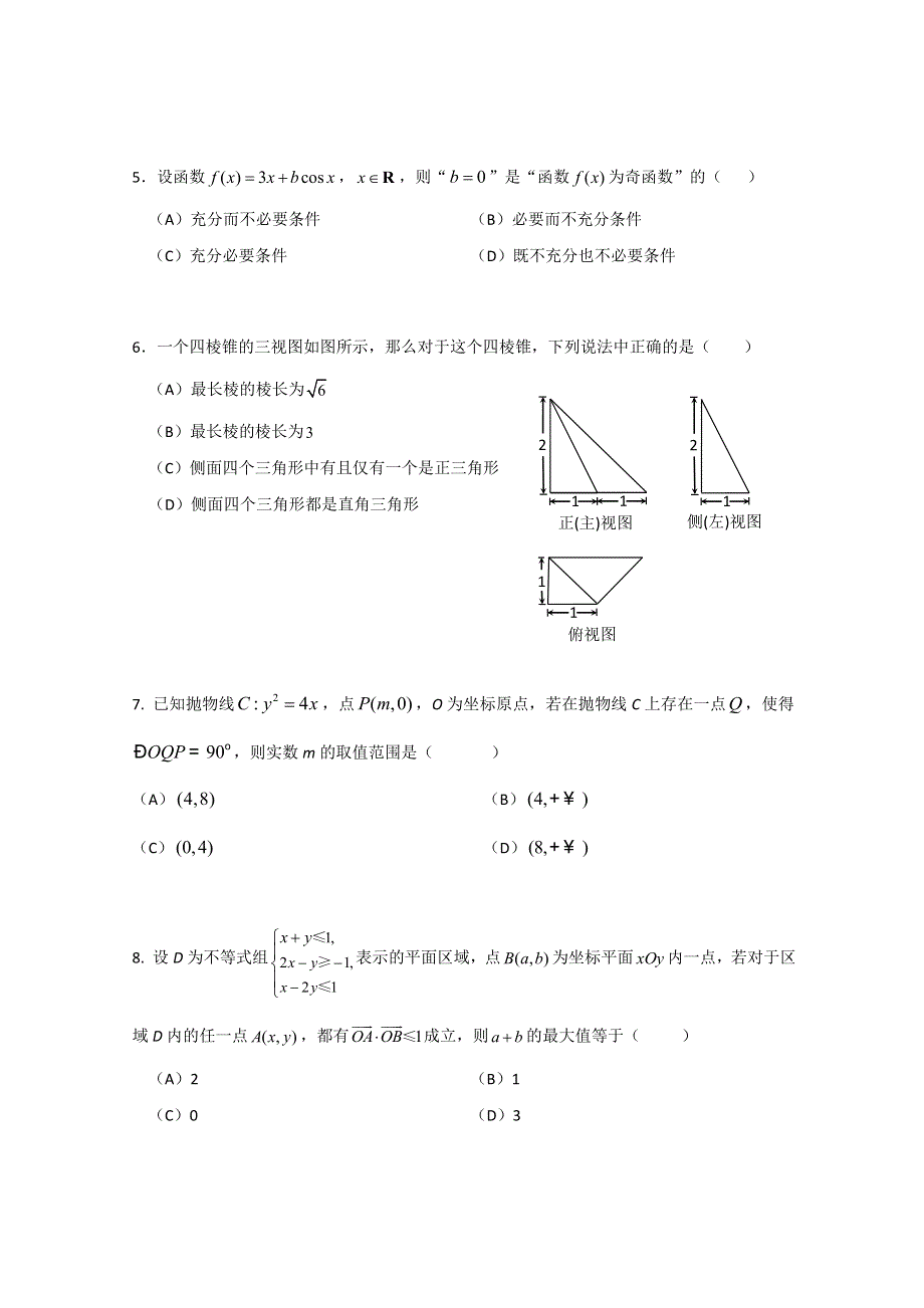 北京市西城区2015届高三上学期期末考试数学理试题 WORD版含答案.doc_第2页