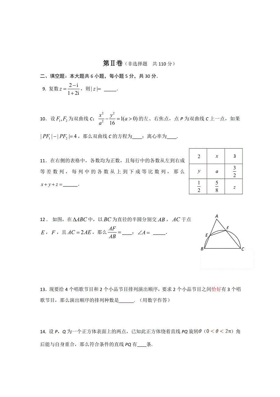 北京市西城区2015届高三上学期期末考试数学理试题 WORD版含答案.doc_第3页