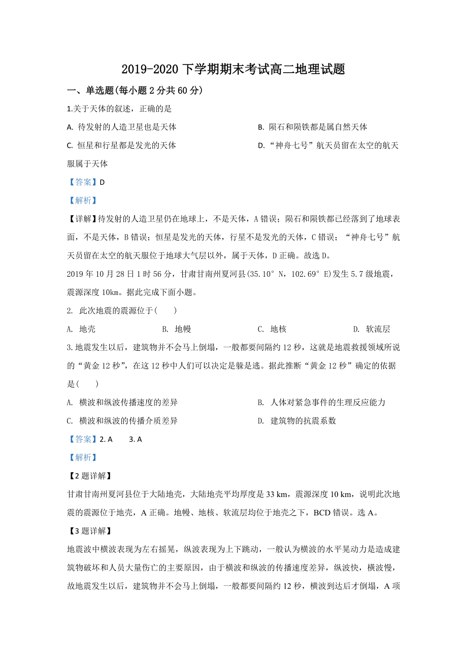 内蒙古通辽市开鲁县第一中学2019-2020学年高二下学期期末考试地理试题 WORD版含解析.doc_第1页