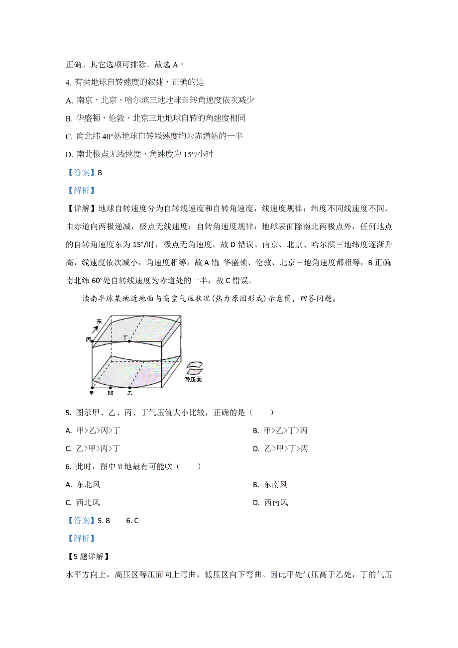 内蒙古通辽市开鲁县第一中学2019-2020学年高二下学期期末考试地理试题 WORD版含解析.doc_第2页