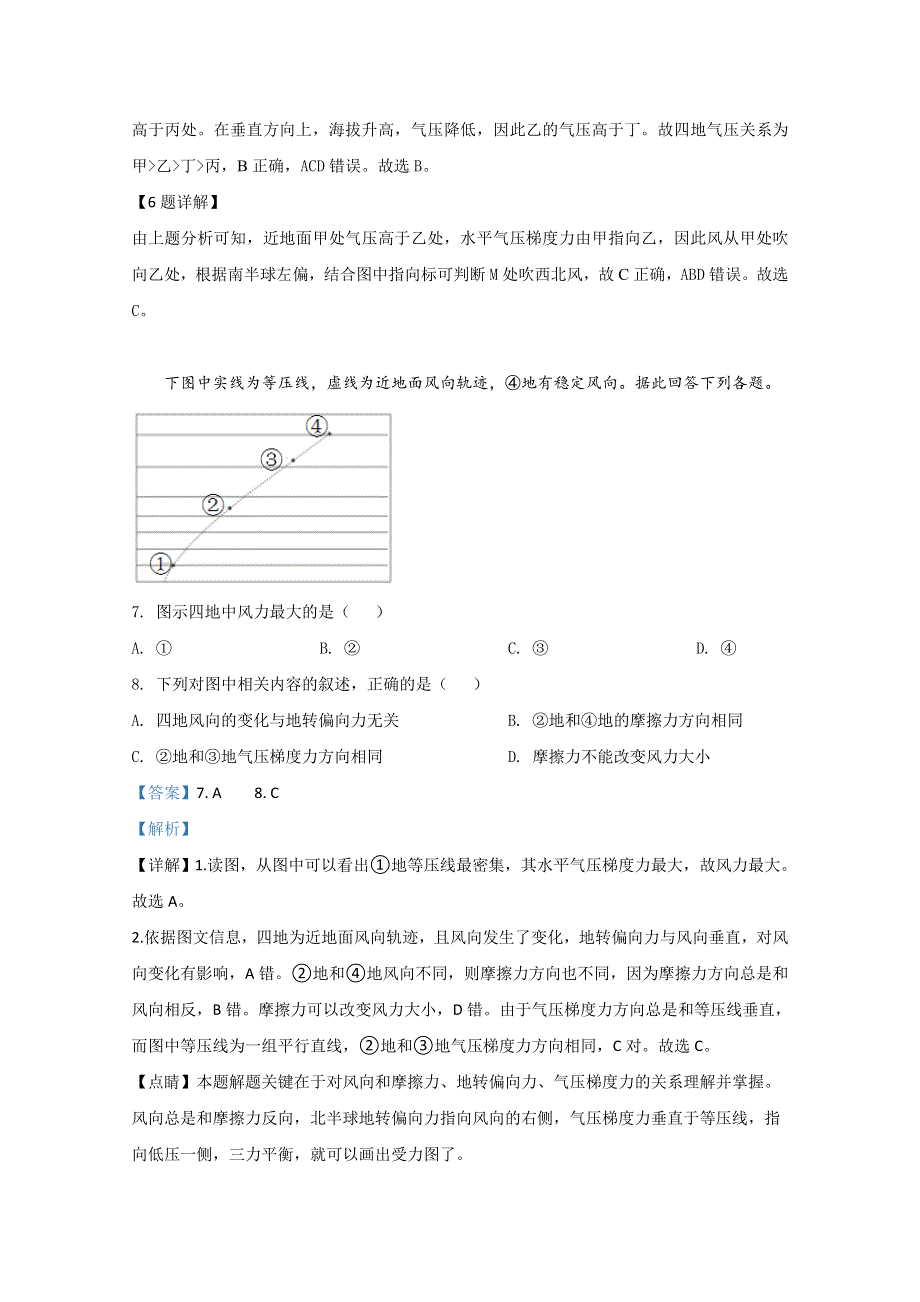 内蒙古通辽市开鲁县第一中学2019-2020学年高二下学期期末考试地理试题 WORD版含解析.doc_第3页