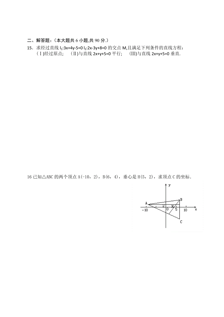 江苏省兴化市第一中学2013-2014学年高二上学期第二周周练试题 数学 WORD版含答案.doc_第2页