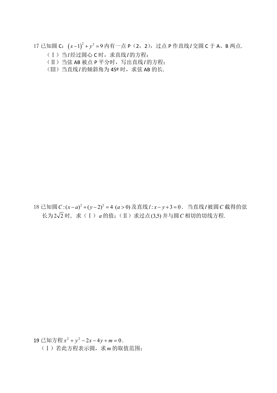 江苏省兴化市第一中学2013-2014学年高二上学期第二周周练试题 数学 WORD版含答案.doc_第3页