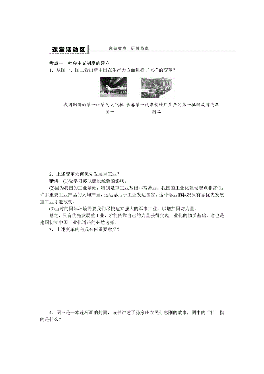 2014届高三人教版历史一轮复习学案：学案21 经济建设的发展和曲折.doc_第3页