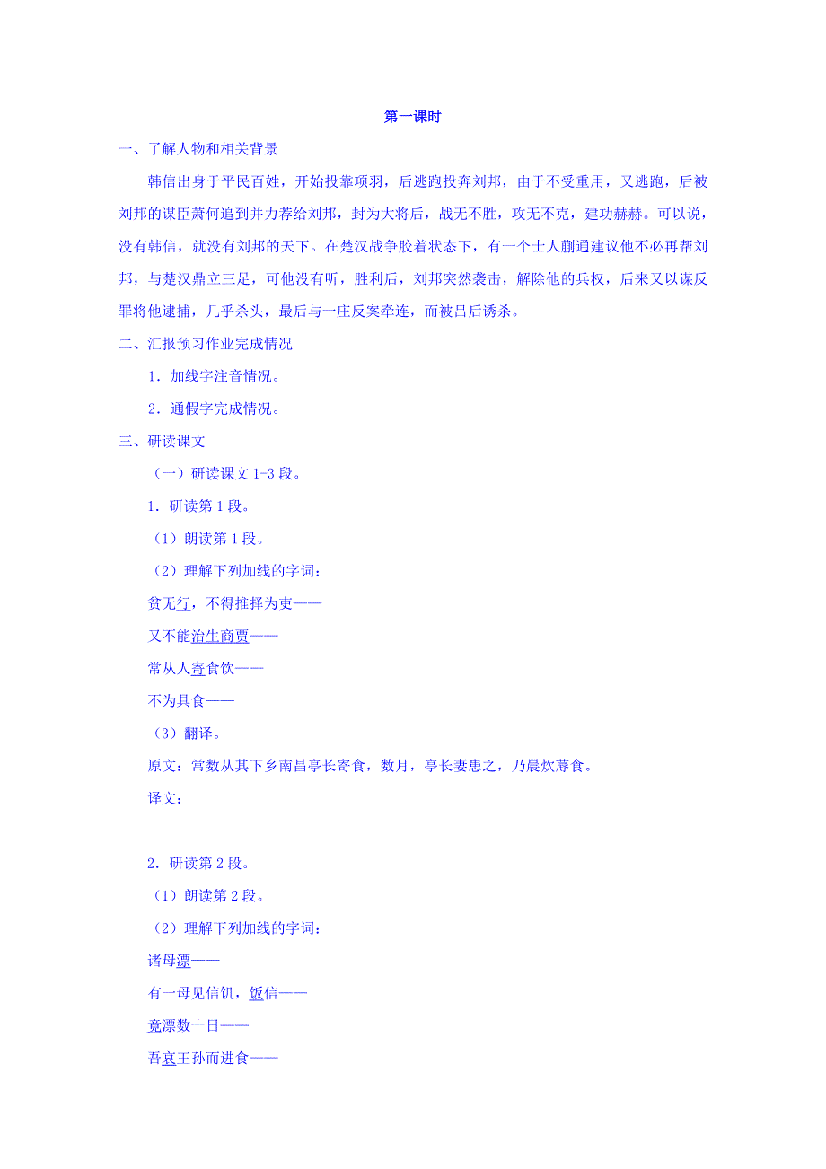 江苏省兴化市楚水实验学校苏教版语文选修系列《史记选读》《淮阴侯列传》学案1 .doc_第2页