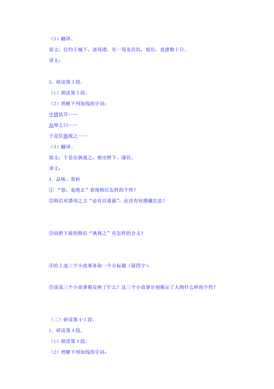 江苏省兴化市楚水实验学校苏教版语文选修系列《史记选读》《淮阴侯列传》学案1 .doc_第3页