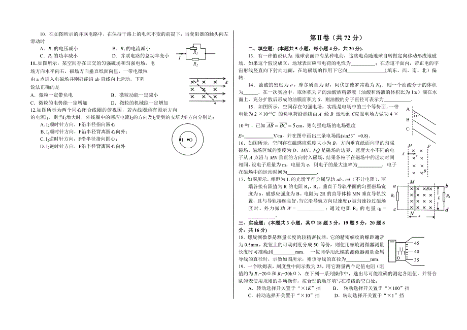 河北唐山部分重点中学07-08学年高二第一学期期末综合演练四（物理）.doc_第2页