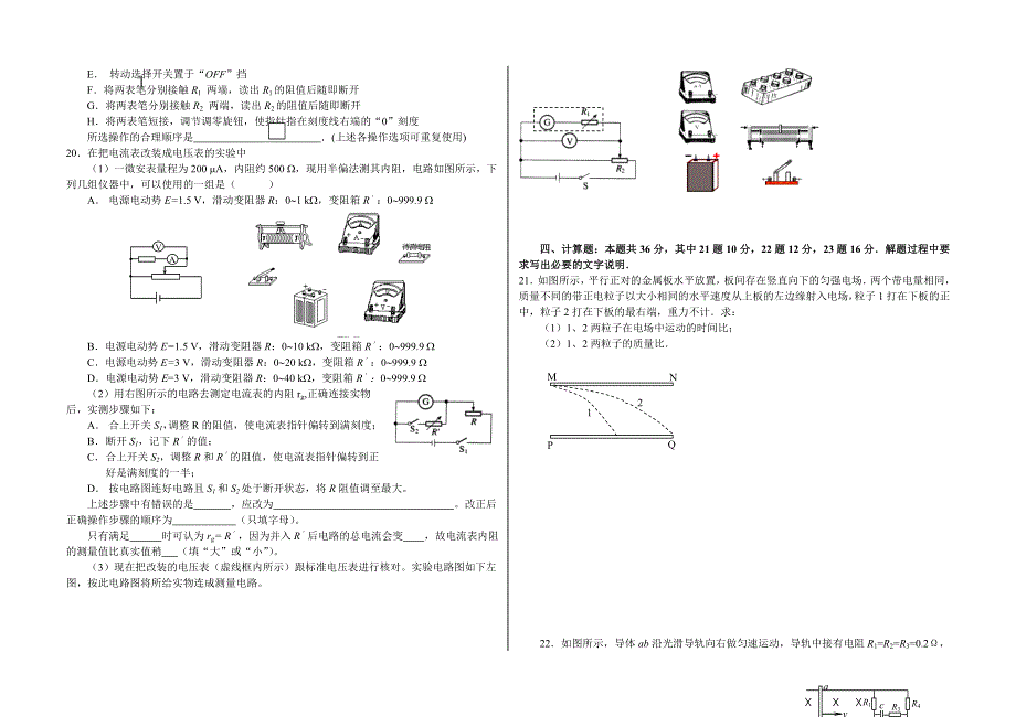 河北唐山部分重点中学07-08学年高二第一学期期末综合演练四（物理）.doc_第3页