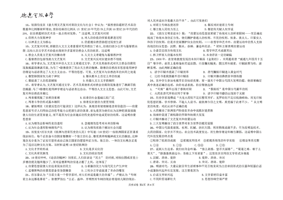吉林省德惠市实验中学2019-2020学年高二上学期第一次月考历史试题 PDF版含答案.pdf_第2页