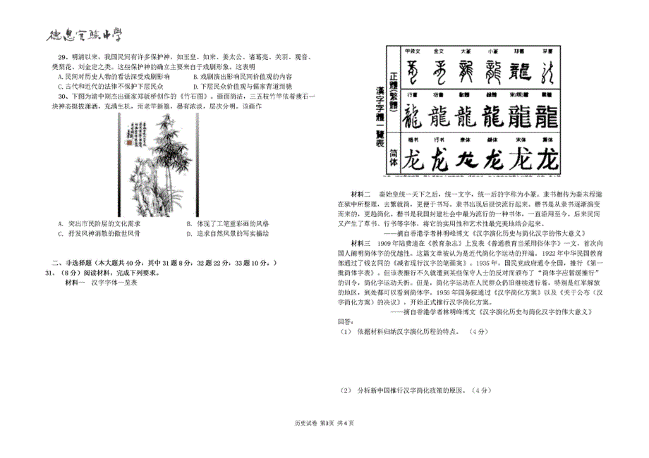 吉林省德惠市实验中学2019-2020学年高二上学期第一次月考历史试题 PDF版含答案.pdf_第3页