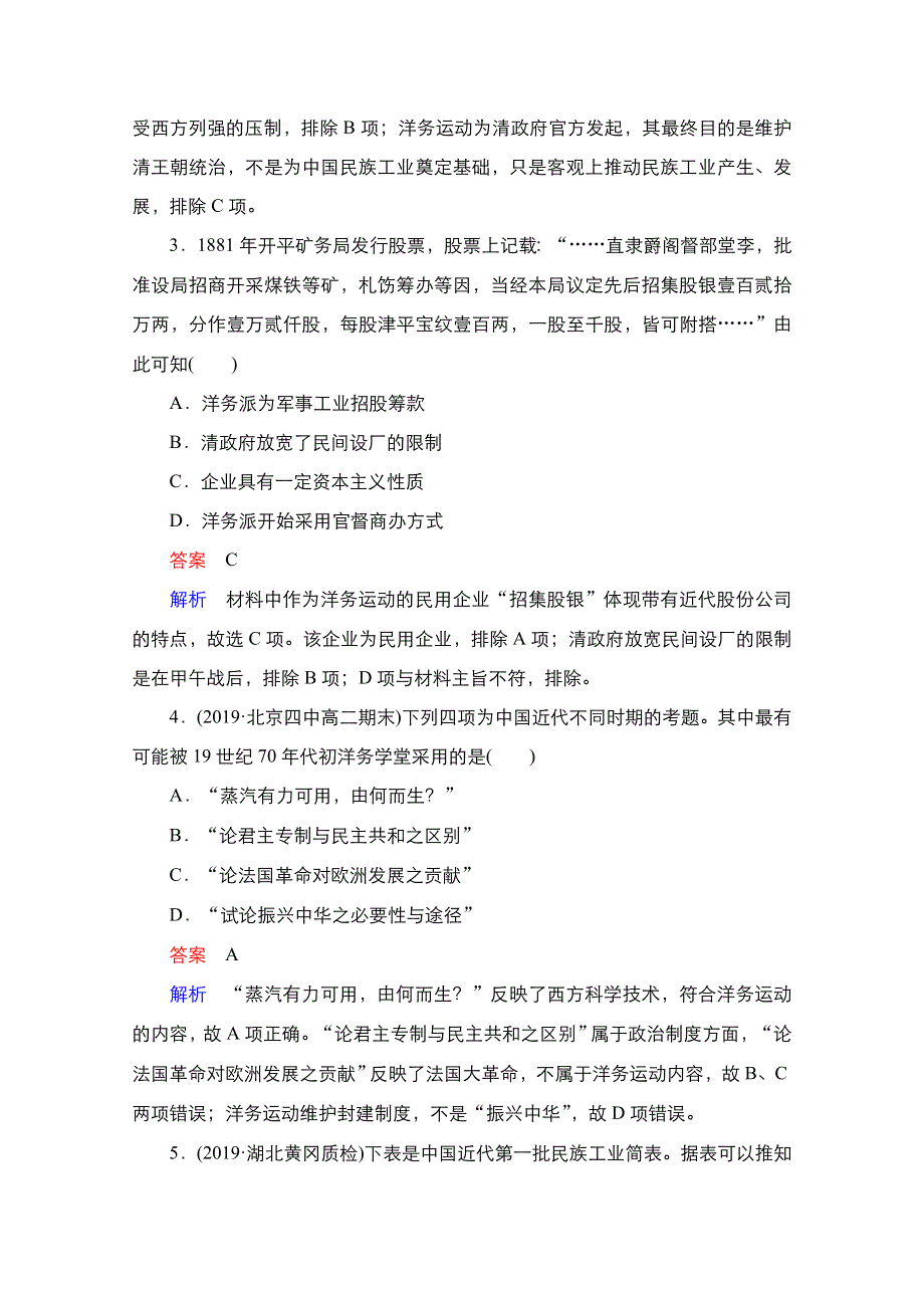 2021新高考历史（通史版）择性考试一轮复习课时作业：第6单元 第15讲 晚清中国经济结构的变动与“向西方学习”思潮的兴起 WORD版含解析.doc_第2页