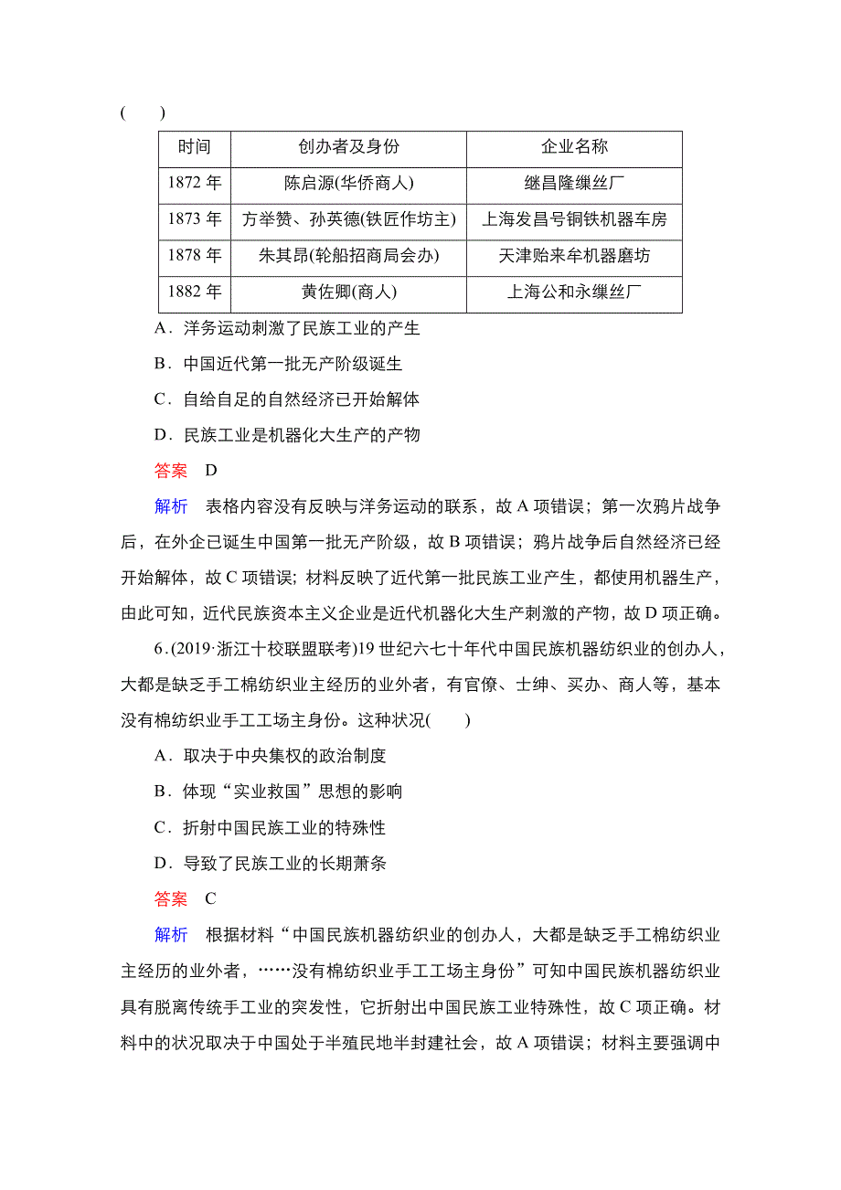 2021新高考历史（通史版）择性考试一轮复习课时作业：第6单元 第15讲 晚清中国经济结构的变动与“向西方学习”思潮的兴起 WORD版含解析.doc_第3页