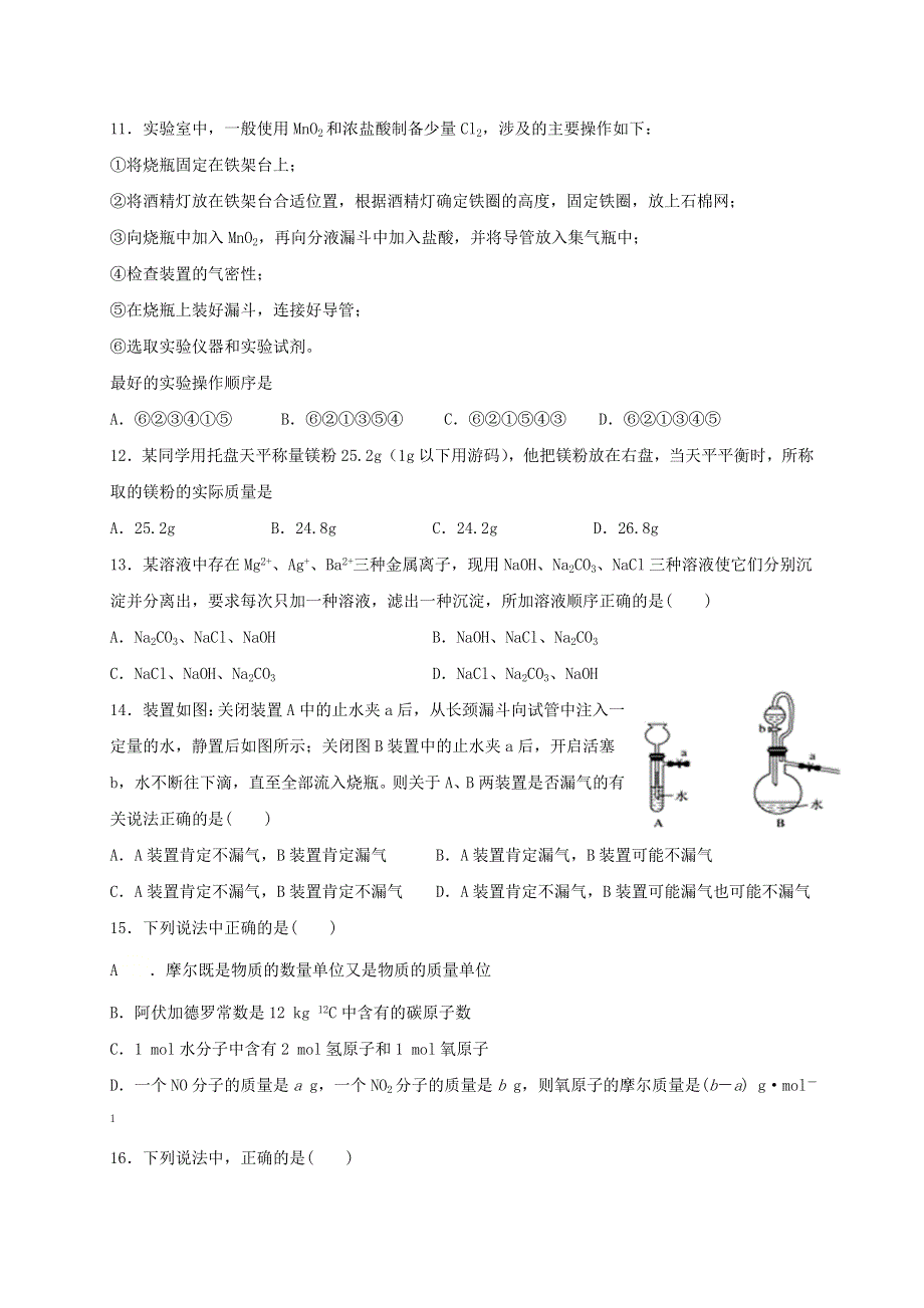 内蒙古通辽市开鲁县第一中学2020-2021学年高一化学上学期第一次月考试题.doc_第3页