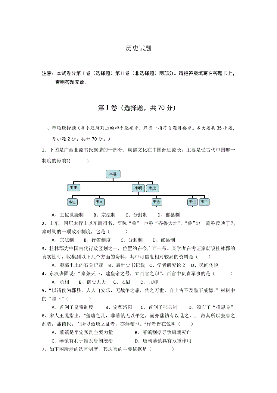 河北宁晋中学2020-2021学年高一上学期段考历史试卷 WORD版含答案.doc_第1页