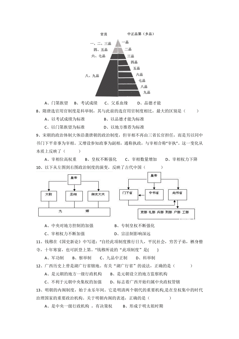 河北宁晋中学2020-2021学年高一上学期段考历史试卷 WORD版含答案.doc_第2页