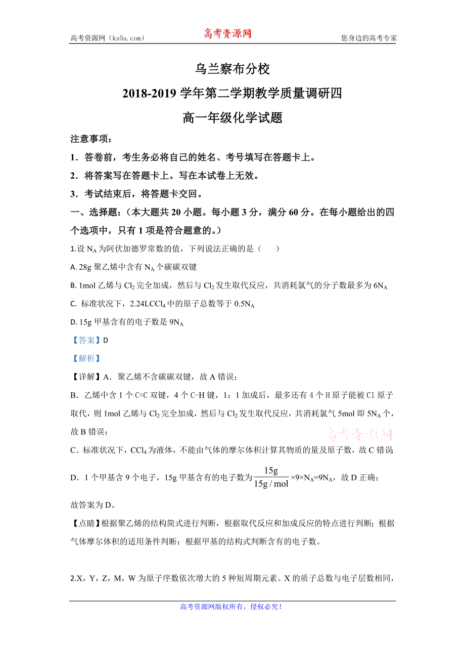 《解析》内蒙古北京八中乌兰察布分校2018-2019学年高一下学期四调考试化学试题 WORD版含解析.doc_第1页