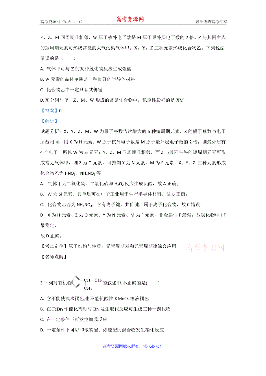 《解析》内蒙古北京八中乌兰察布分校2018-2019学年高一下学期四调考试化学试题 WORD版含解析.doc_第2页