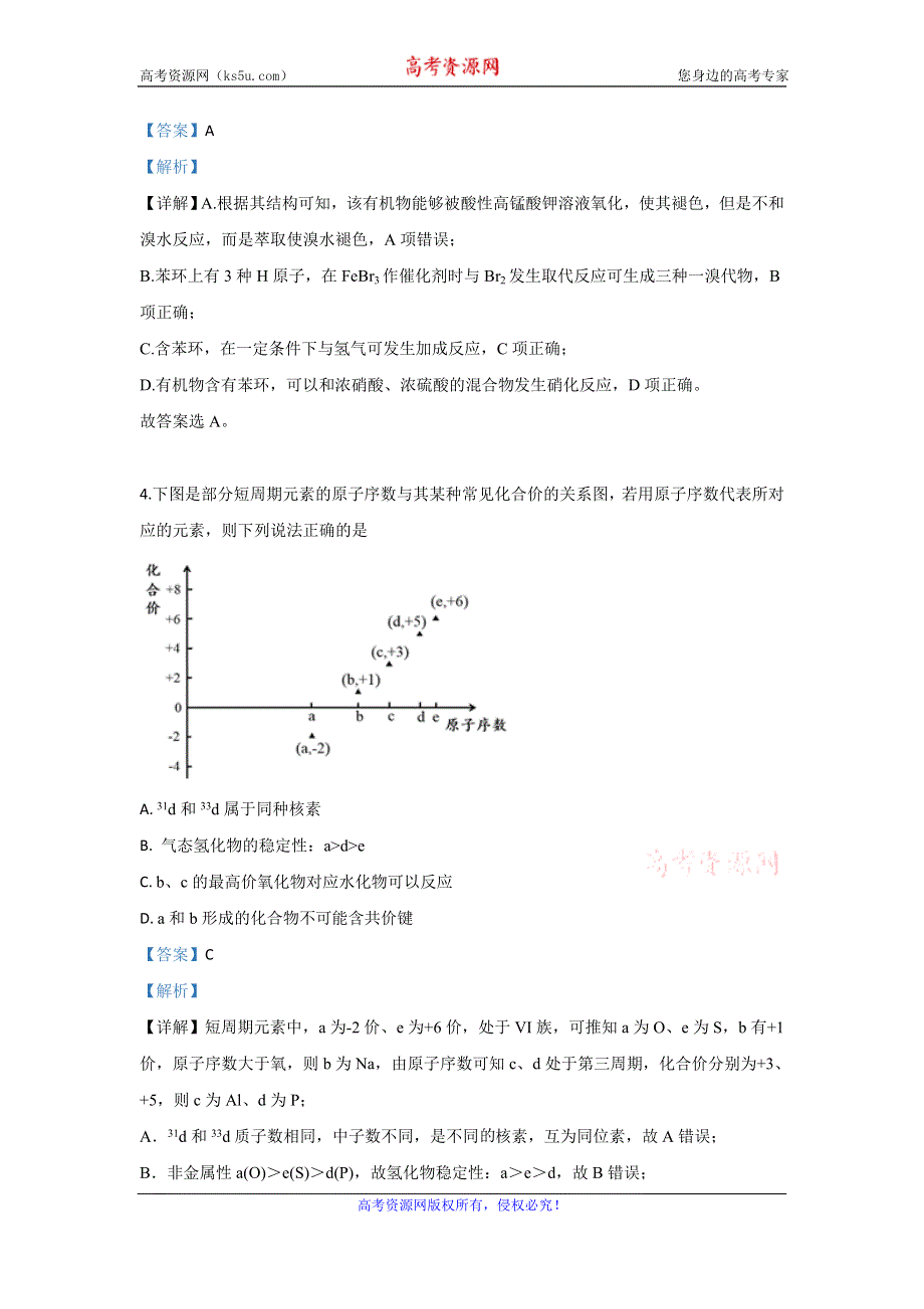 《解析》内蒙古北京八中乌兰察布分校2018-2019学年高一下学期四调考试化学试题 WORD版含解析.doc_第3页