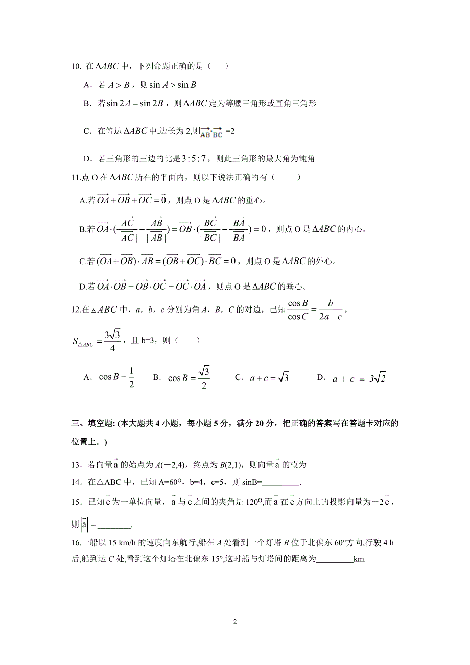 广东省深圳实验承翰学校2020-2021学年高一下学期数学周测（七） WORD版含答案.doc_第2页