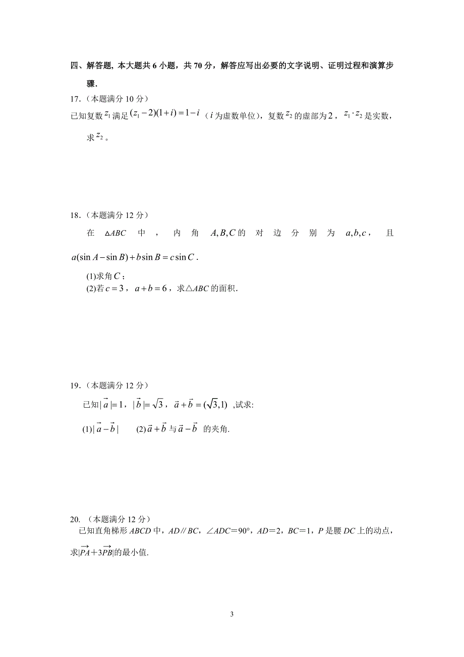 广东省深圳实验承翰学校2020-2021学年高一下学期数学周测（七） WORD版含答案.doc_第3页