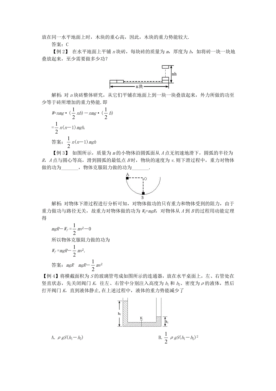 2012高一物理学案 2.2 势能的改变 5（鲁科版必修2）.doc_第2页