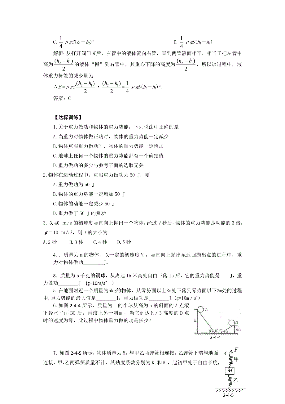 2012高一物理学案 2.2 势能的改变 5（鲁科版必修2）.doc_第3页