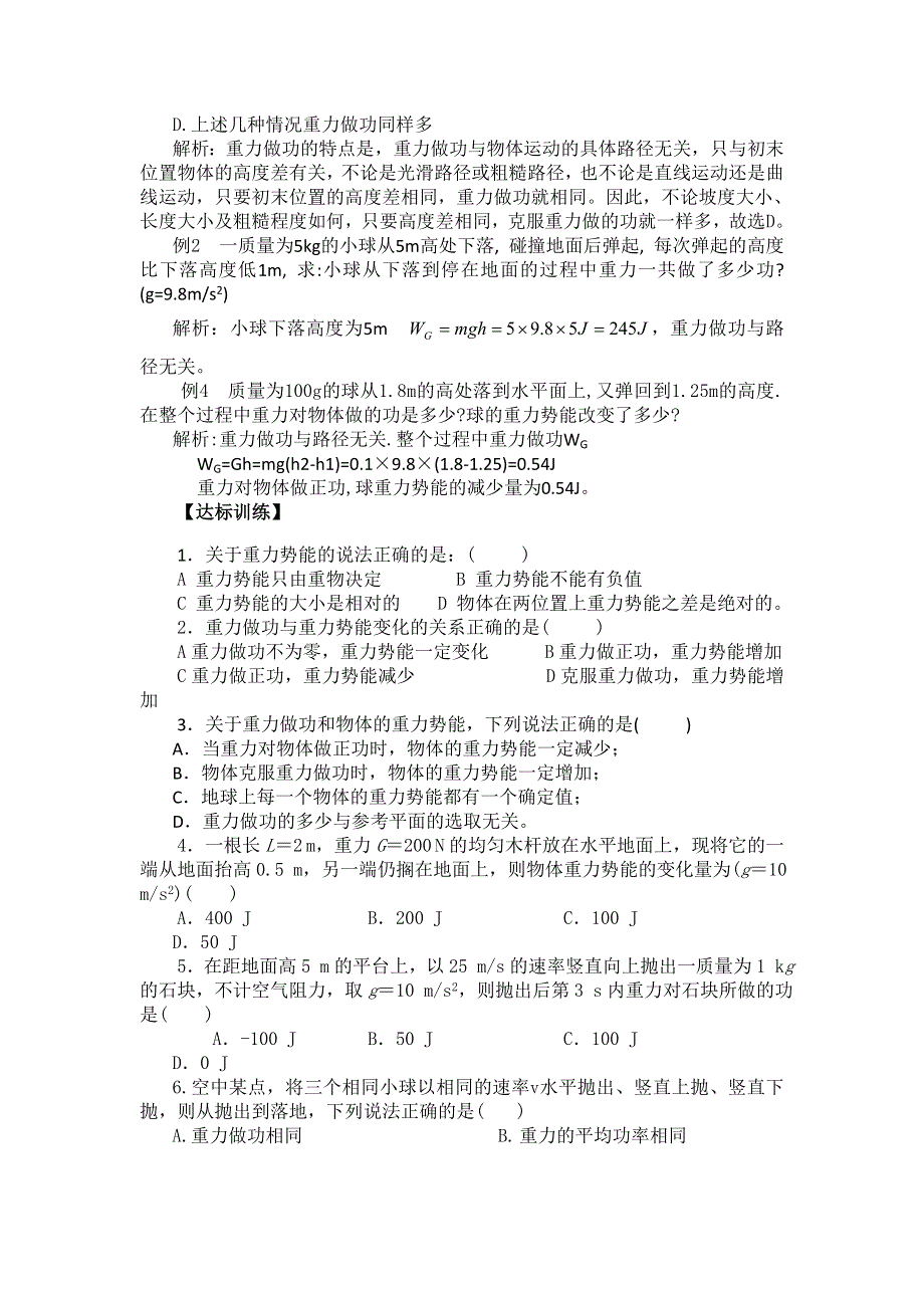 2012高一物理学案 2.2 势能的改变 4（鲁科版必修2）.doc_第2页