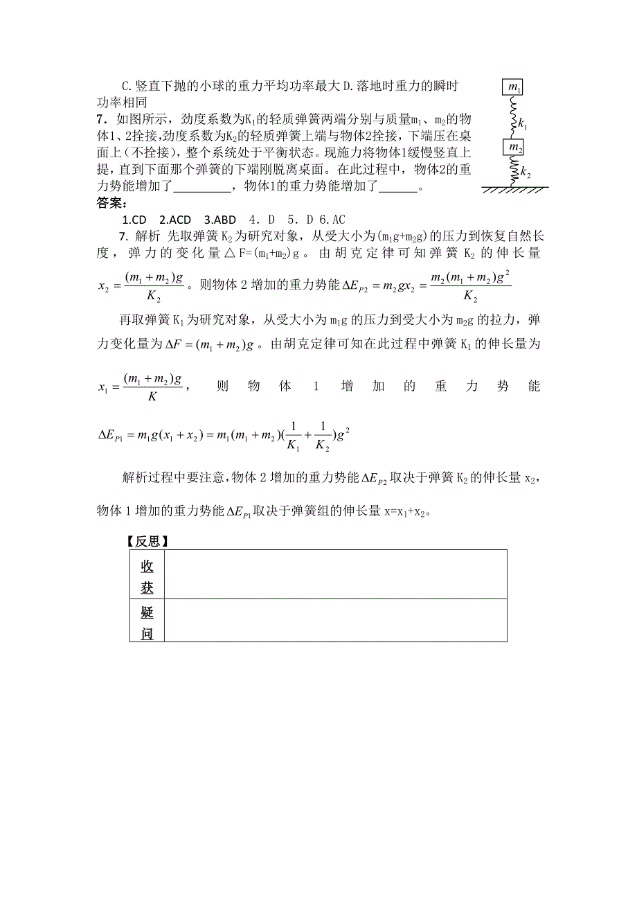 2012高一物理学案 2.2 势能的改变 4（鲁科版必修2）.doc_第3页