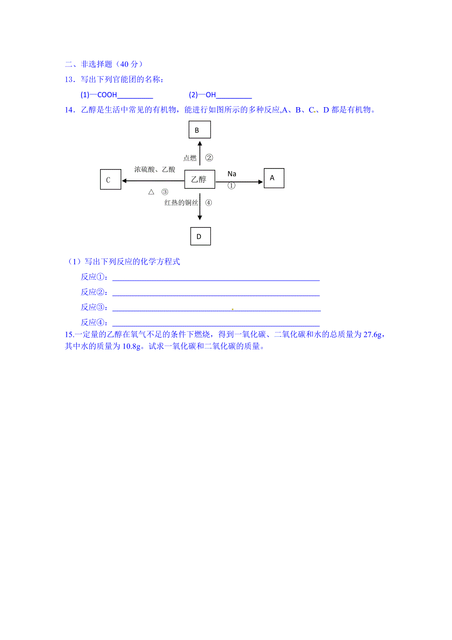 江苏省兴化市第一中学2014-2015学年高一下学期第15周化学周末练习.doc_第2页