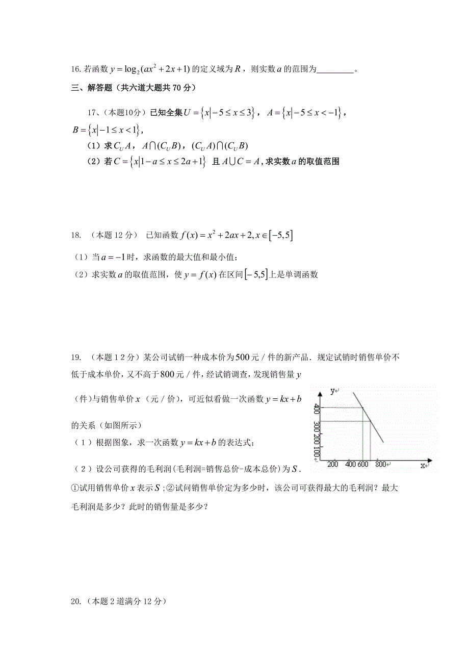 河北孟村回民中学11-12学年高一上学期期中考试试卷（数学）.doc_第3页