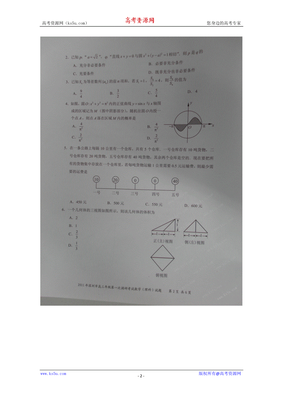 广东省深圳市2011届高三第一次模拟考试（数学理）（扫描版）.doc_第2页