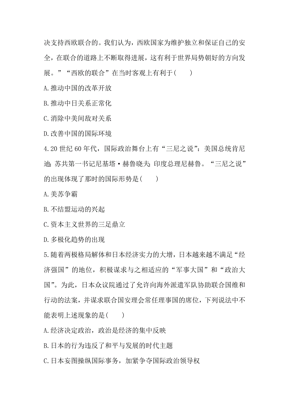 2014届高三人教版历史一轮复习课时提升作业：第十六单元 第2讲（含解析） WORD版含答案.doc_第2页