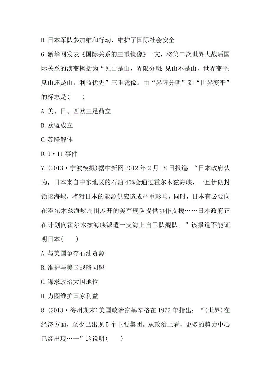 2014届高三人教版历史一轮复习课时提升作业：第十六单元 第2讲（含解析） WORD版含答案.doc_第3页