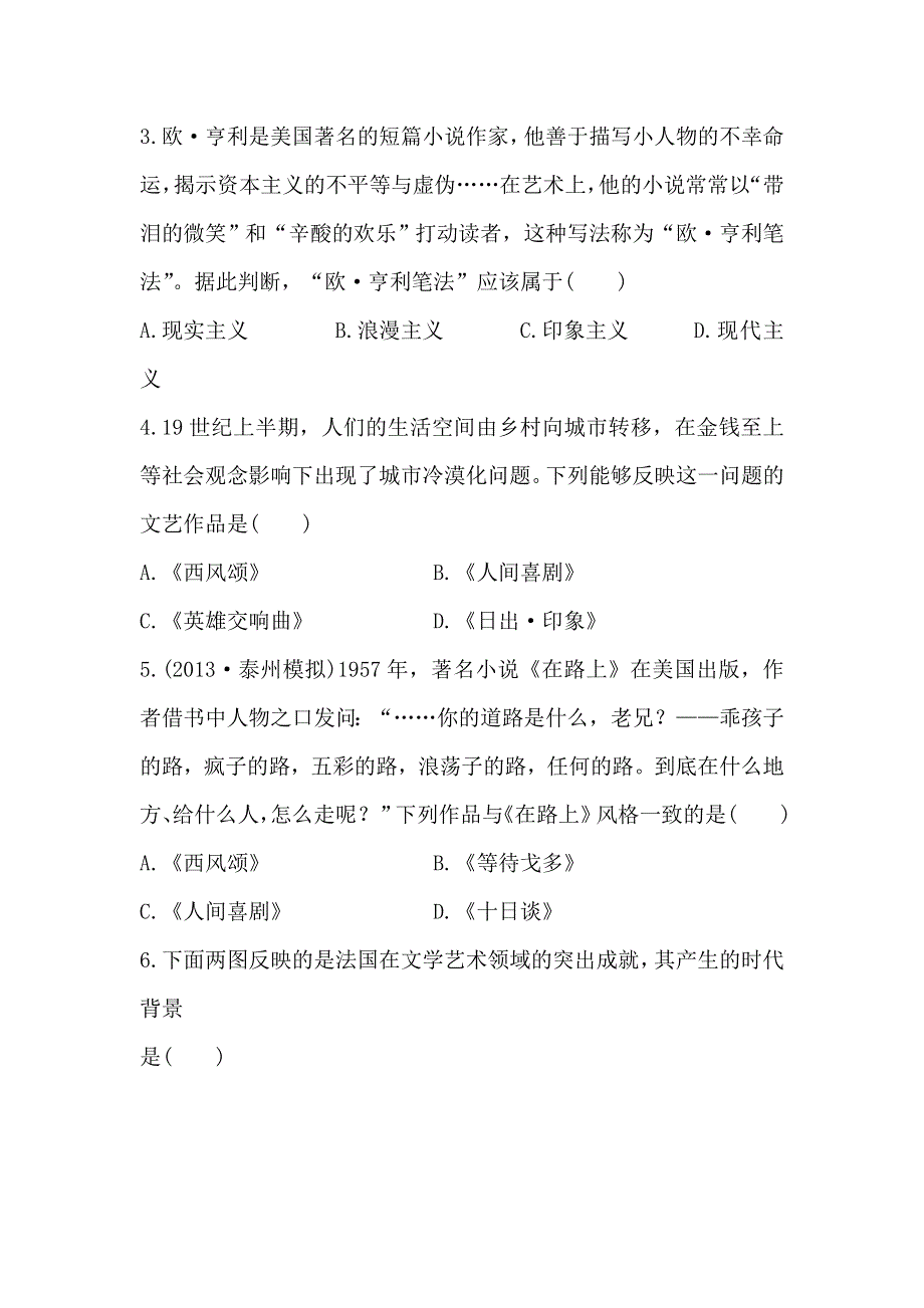 2014届高三人教版历史一轮复习（广东专用）：单元评估检测(十八)（含解析） WORD版含答案.doc_第2页