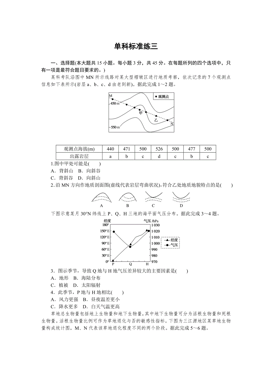 2021新高考地理一轮单科仿真模拟冲刺标准练 单科标准练三 WORD版含解析.DOC_第1页