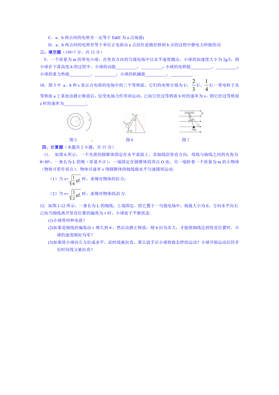 江苏省兴化市第一中学2014-2015学年高一下学期第18周物理周末练习.doc_第2页