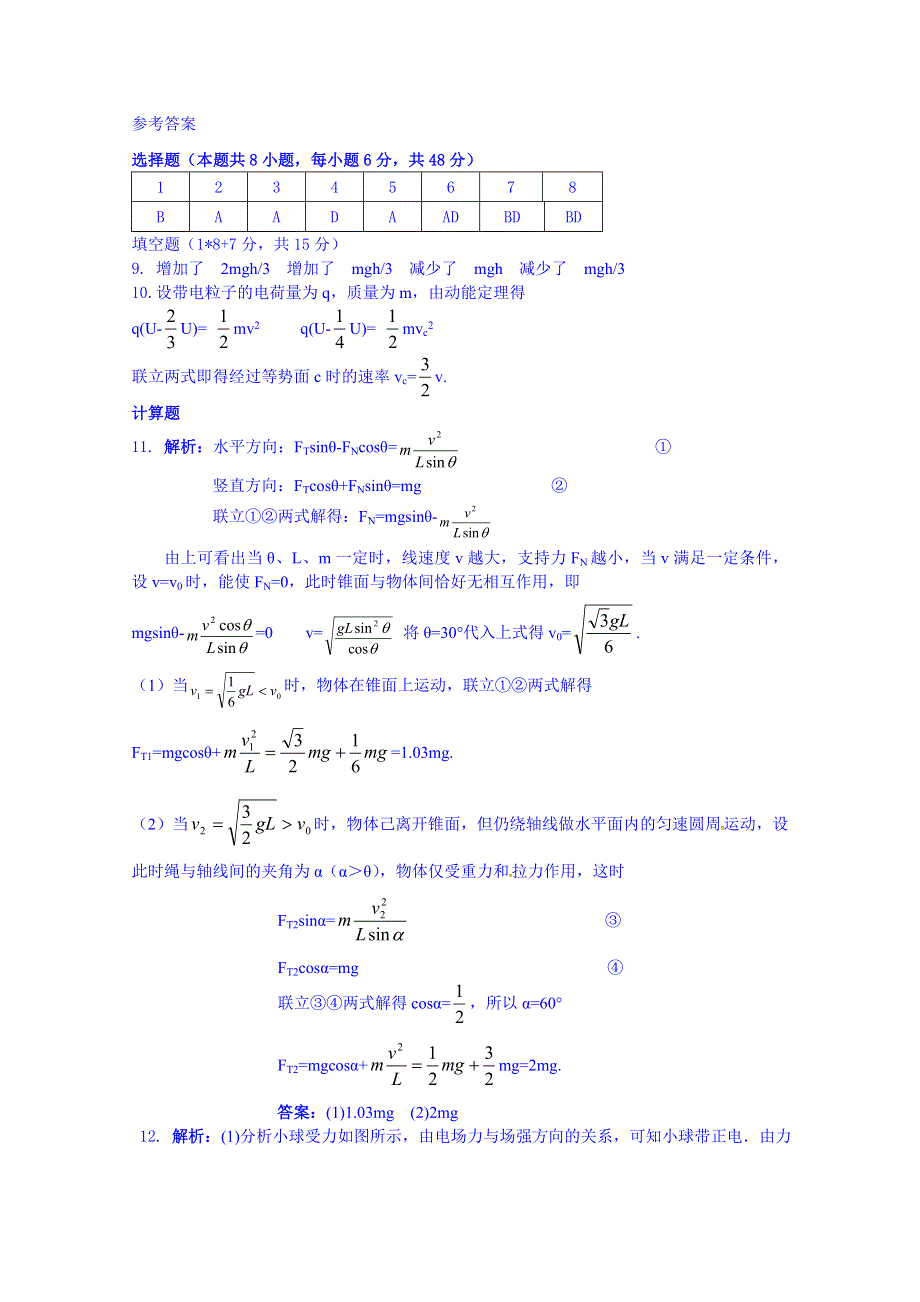 江苏省兴化市第一中学2014-2015学年高一下学期第18周物理周末练习.doc_第3页