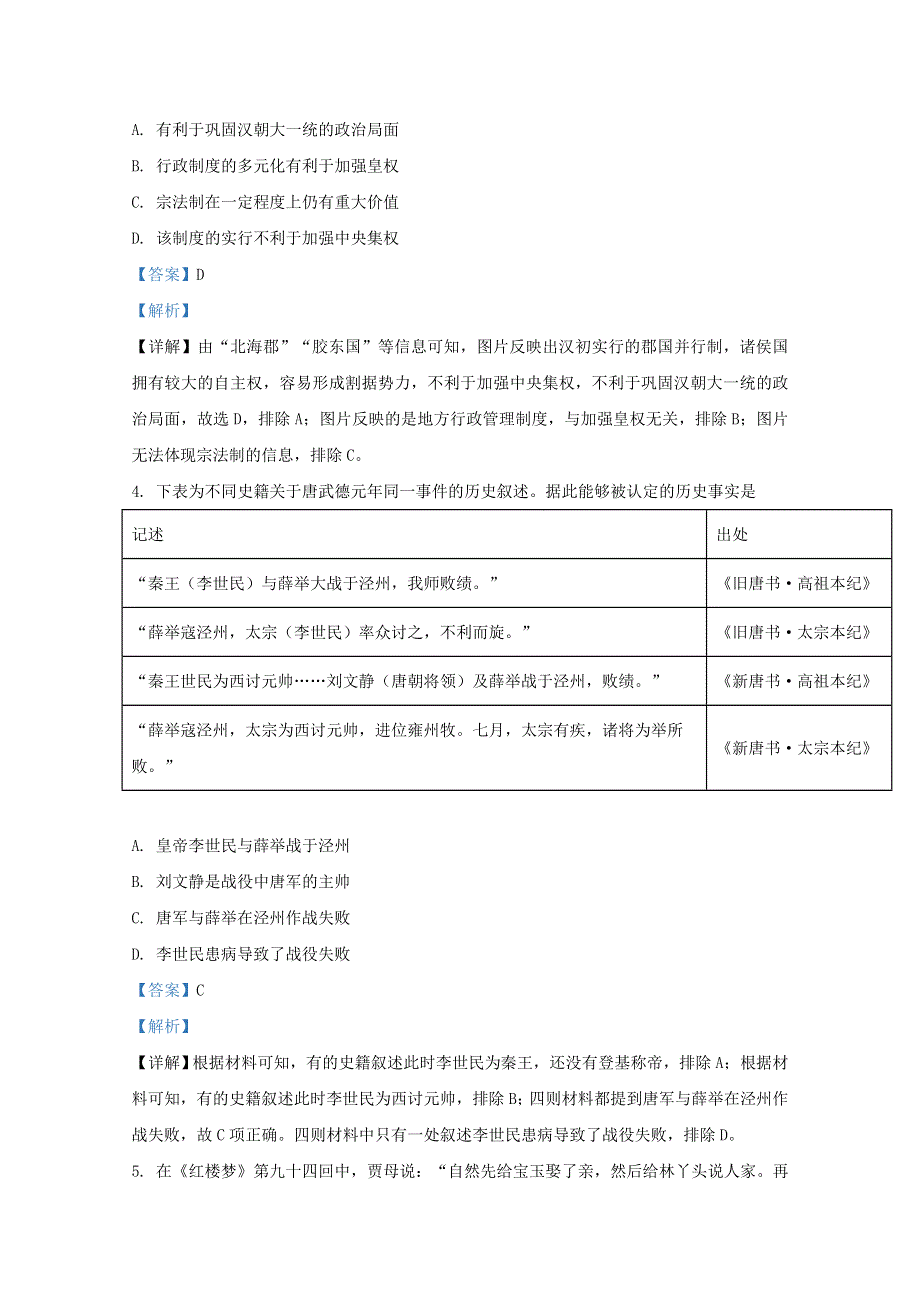 内蒙古通辽市开鲁县第一中学2020-2021学年高一历史上学期期中试题（含解析）.doc_第2页