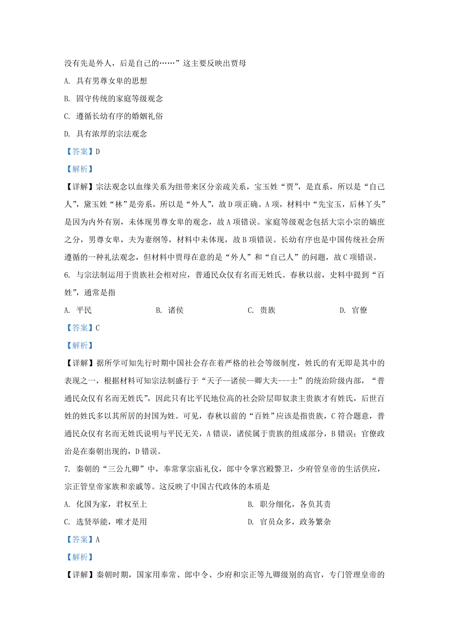 内蒙古通辽市开鲁县第一中学2020-2021学年高一历史上学期期中试题（含解析）.doc_第3页