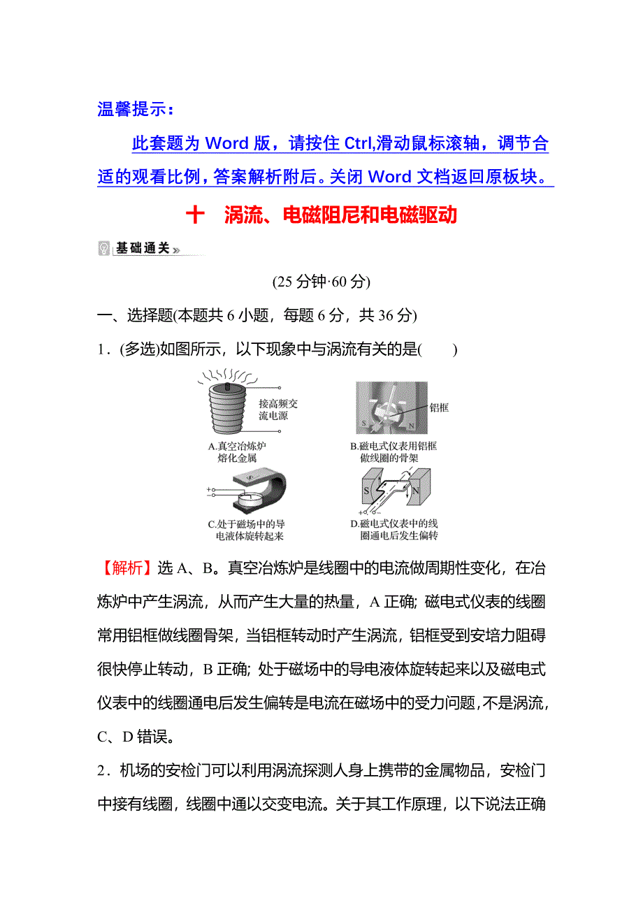 2021-2022学年人教版物理选择性必修第二册课时练习：2-3 涡流、电磁阻尼和电磁驱动 WORD版含答案.doc_第1页