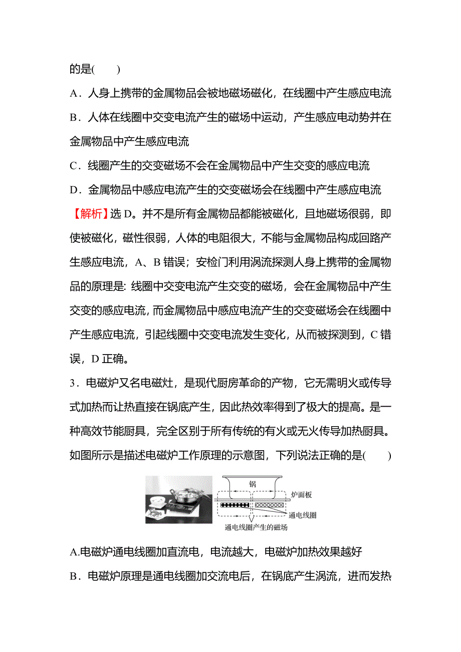 2021-2022学年人教版物理选择性必修第二册课时练习：2-3 涡流、电磁阻尼和电磁驱动 WORD版含答案.doc_第2页