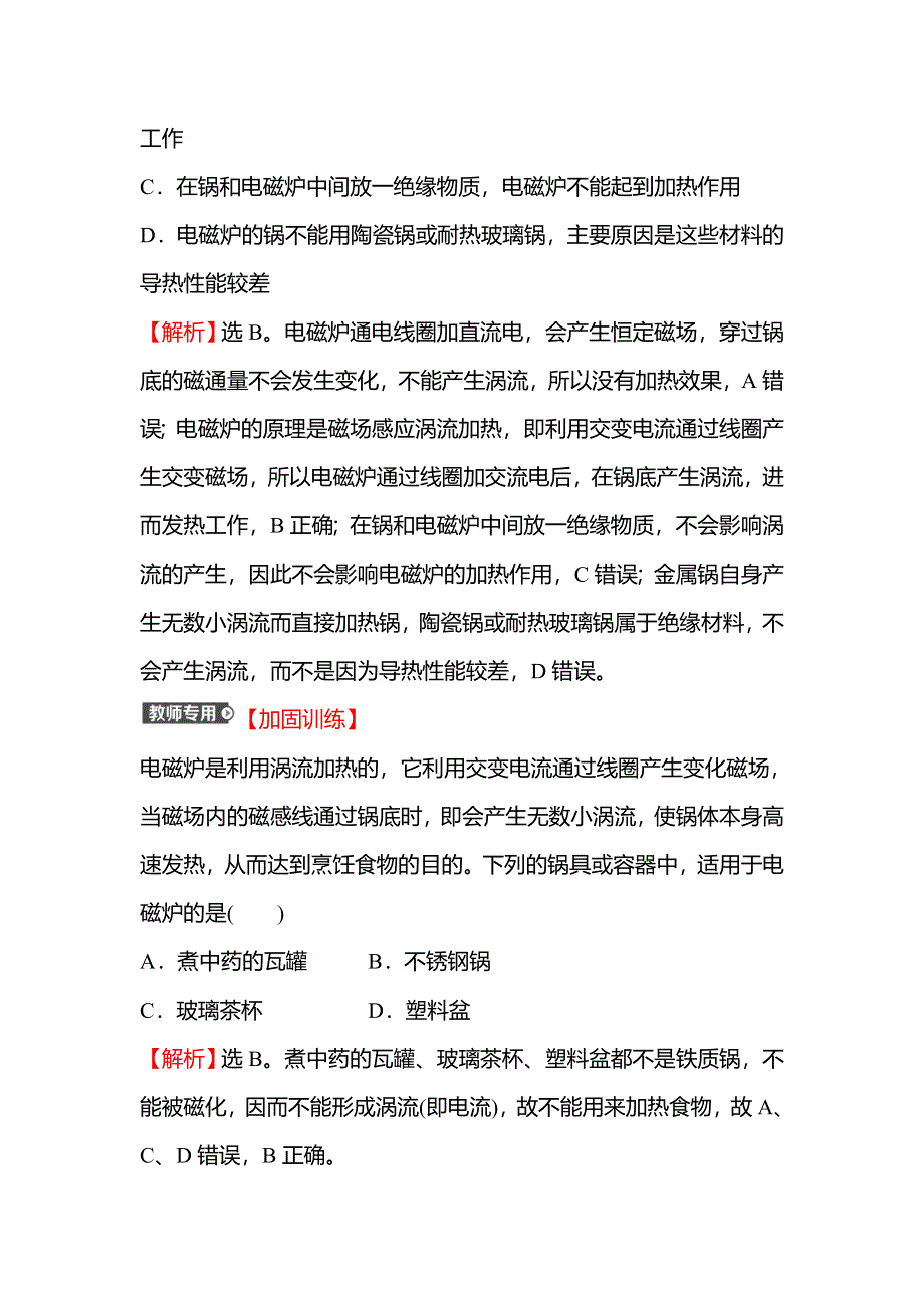 2021-2022学年人教版物理选择性必修第二册课时练习：2-3 涡流、电磁阻尼和电磁驱动 WORD版含答案.doc_第3页