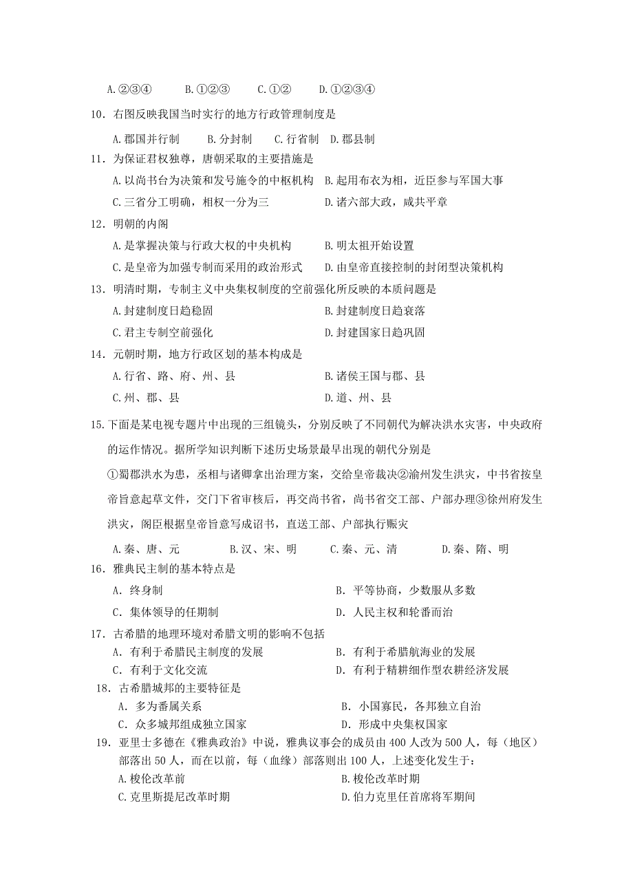 吉林省扶余一中2011-2012学年高一第一次月考试题（历史）.doc_第2页